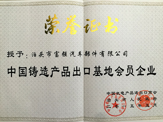 <strong>富強榮譽證書</strong>